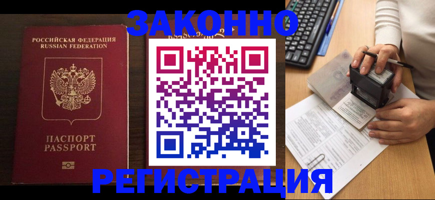 прописка для работы в Приволжске