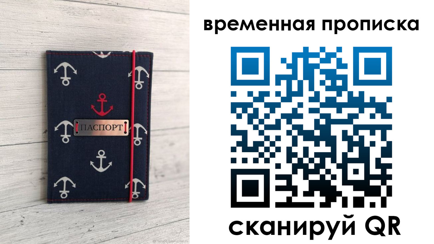 временная регистрация купить в Приволжске