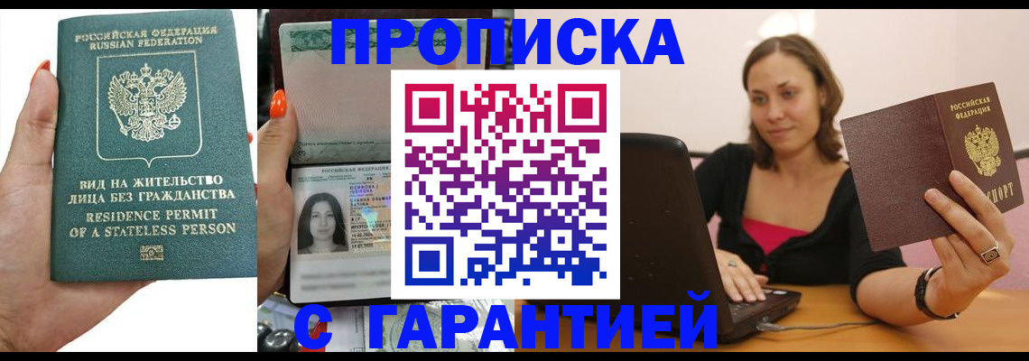 прописка гарантия в Приволжске