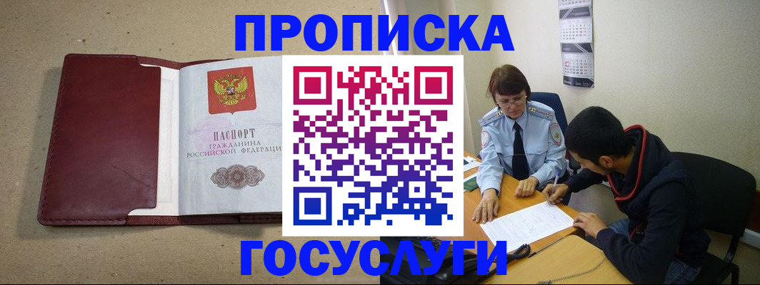 прописка для школы в Приволжске
