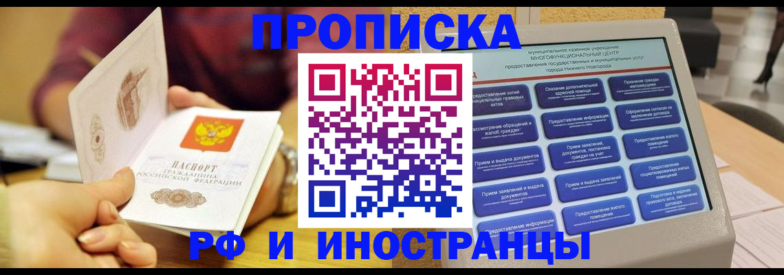 временная прописка в Приволжске