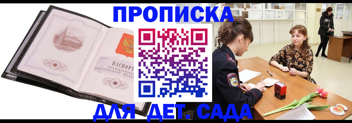 временная регистрация купить в Приволжске