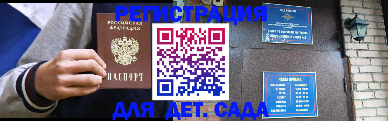 временная регистрация для всех в Приволжске