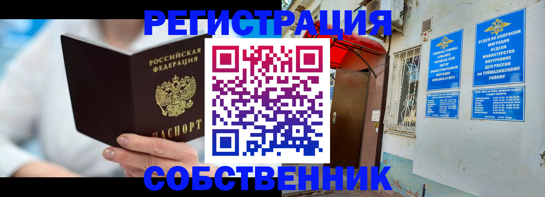 временная регистрация купить в Приволжске